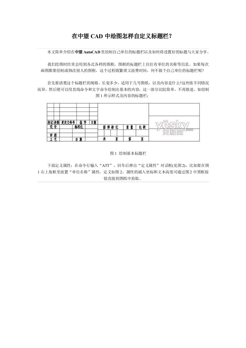 在中望CAD中绘图怎样自定义标题栏