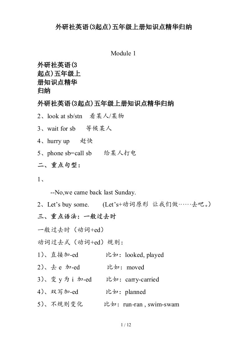 外研社英语3起点五年级上册知识点精华归纳精编