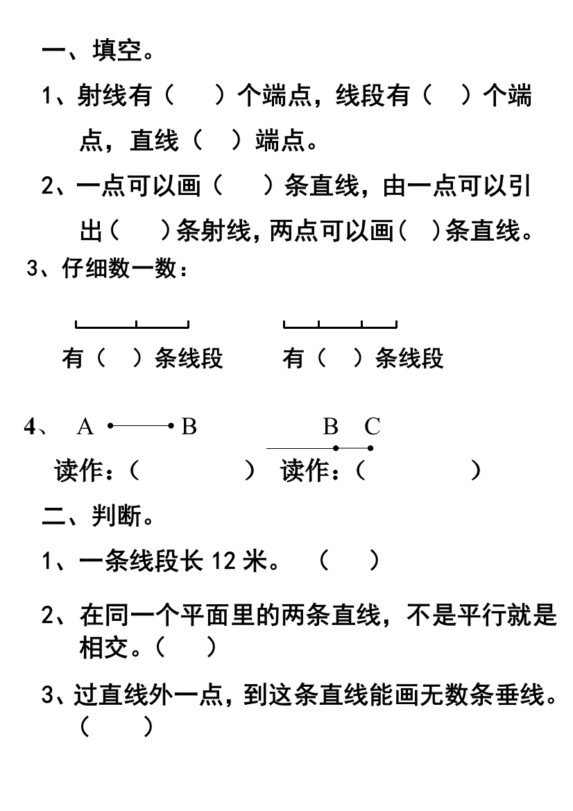 小学数学北师大四年级线的认识