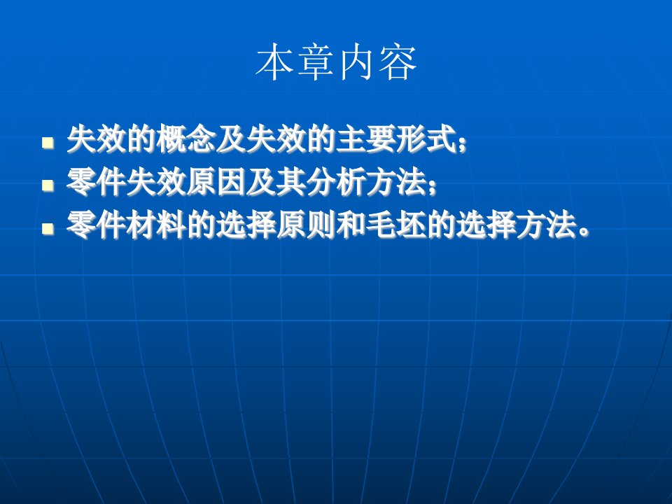 机械制造基础第九章机械零件材料及毛坯的选择ppt课件