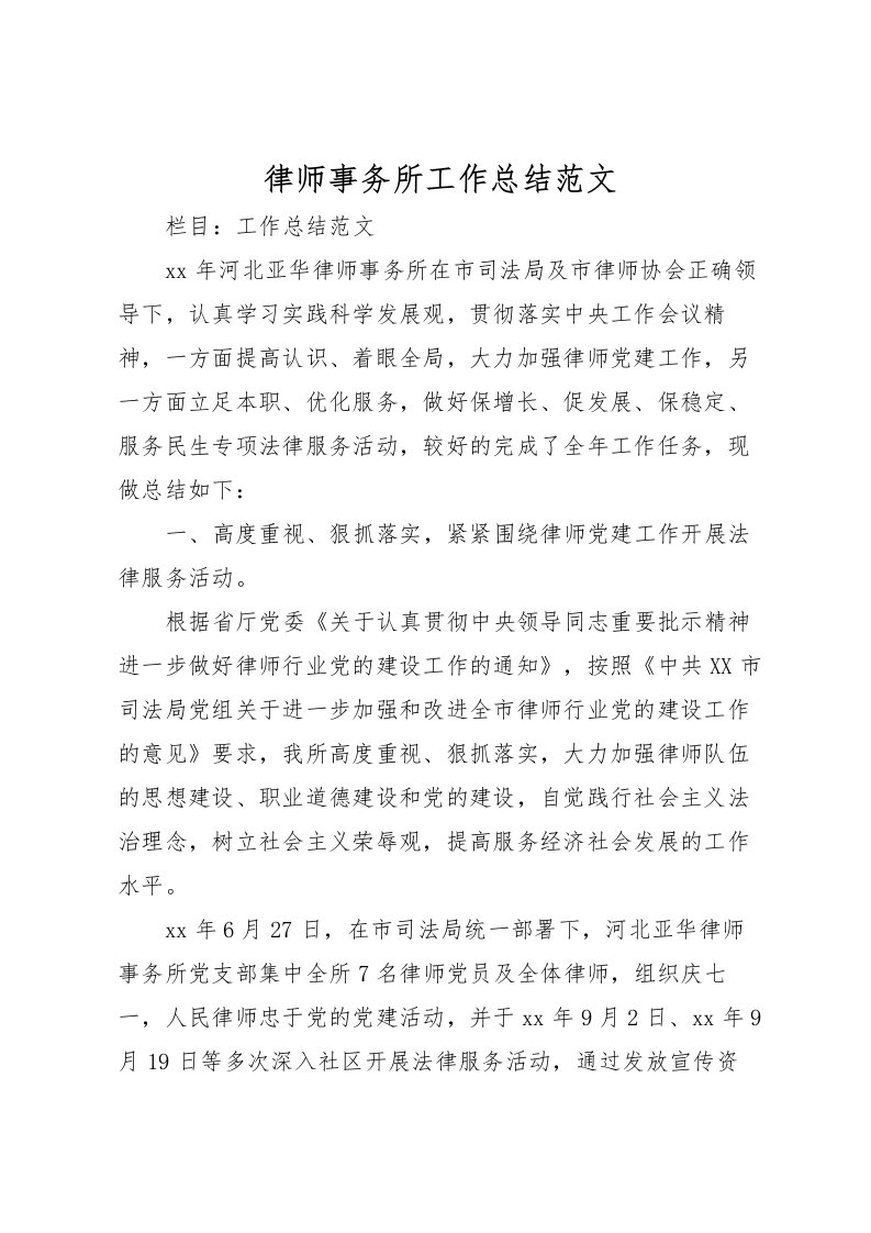 2022律师事务所工作总结范文