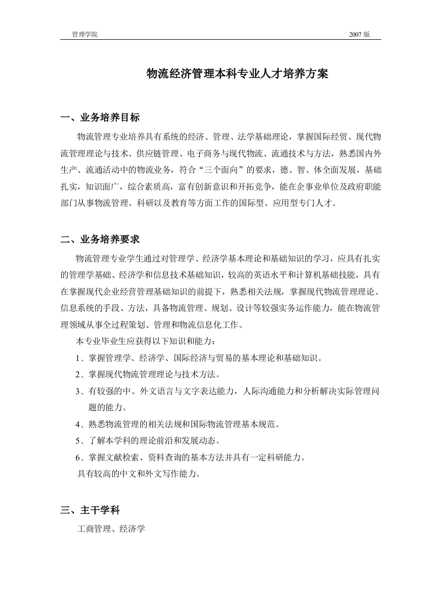 贵州大学物流管理专业