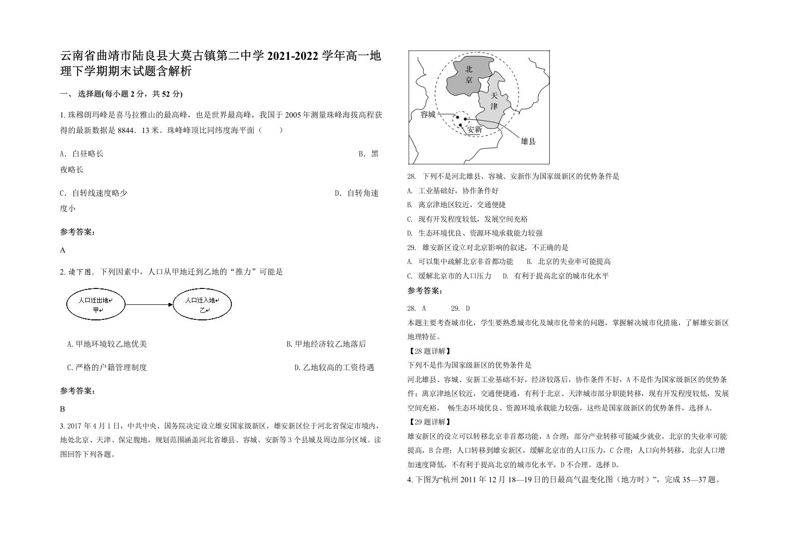 云南省曲靖市陆良县大莫古镇第二中学2021-2022学年高一地理下学期期末试题含解析