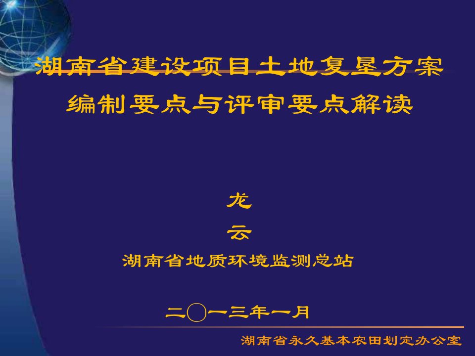 土地复垦方案编制要点、评审要点讲义