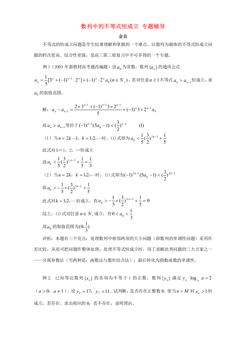 数列中的不等式恒成立