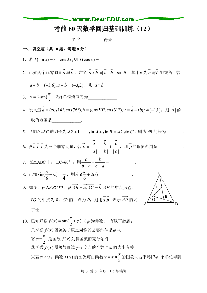 数学基础训练12