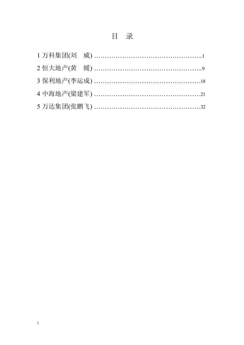 国内大型房地产企业招标采购管理模式