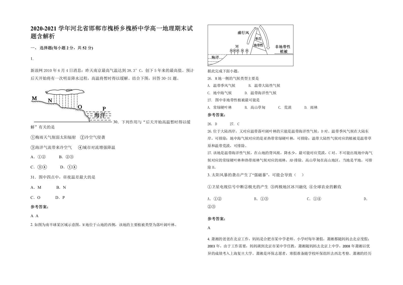 2020-2021学年河北省邯郸市槐桥乡槐桥中学高一地理期末试题含解析