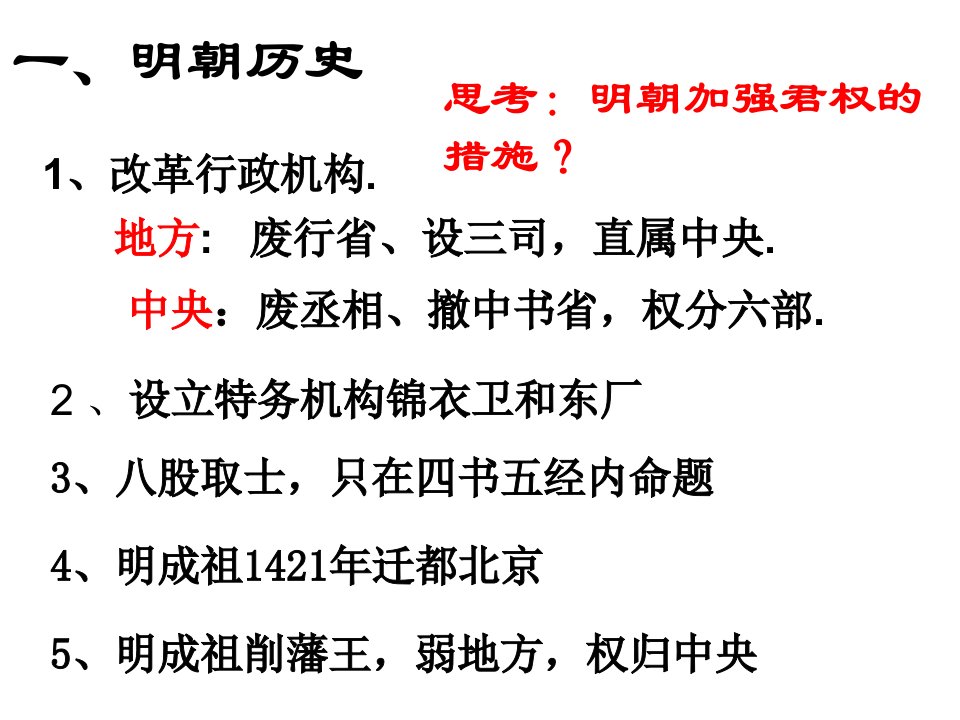 内蒙古鄂尔多斯康巴什新区第一中学七年级历史下册