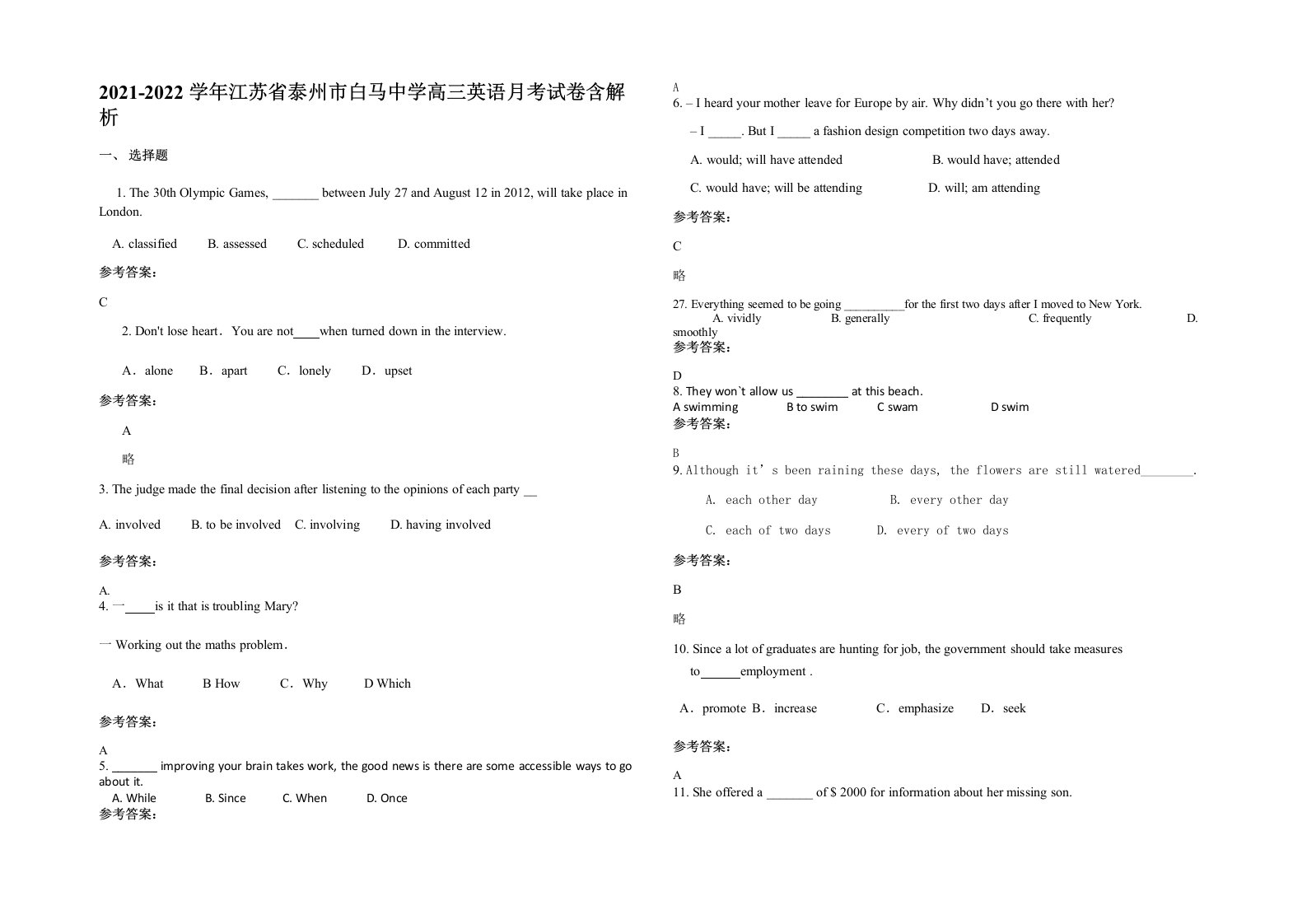 2021-2022学年江苏省泰州市白马中学高三英语月考试卷含解析