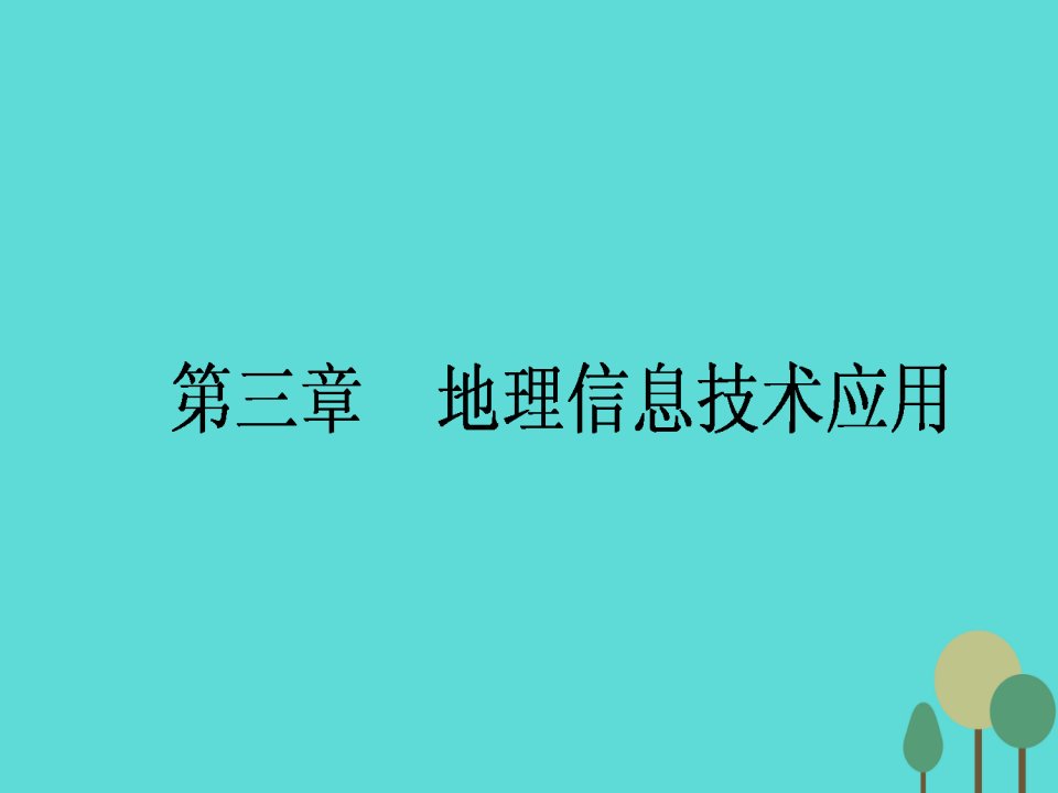 2017届高中地理一轮复习