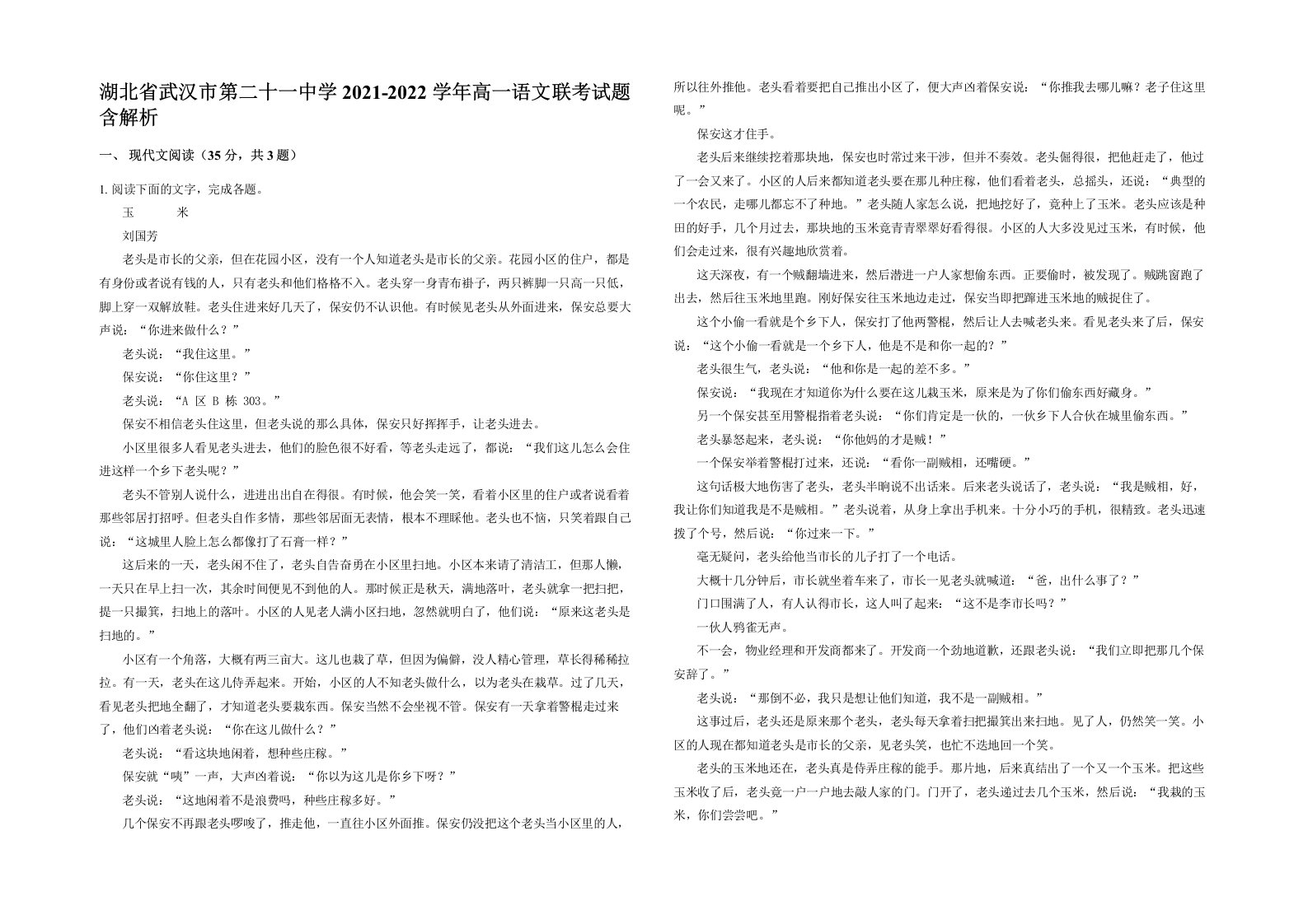 湖北省武汉市第二十一中学2021-2022学年高一语文联考试题含解析