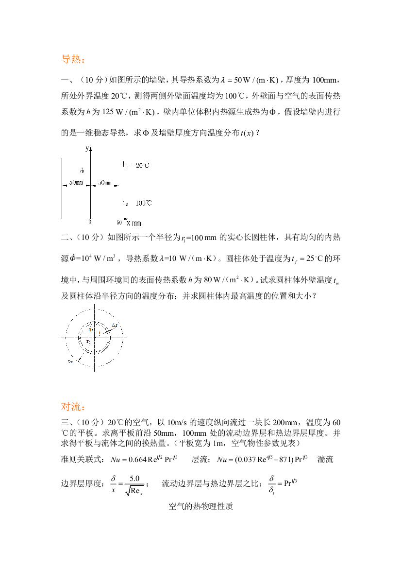 传热学期末考试题