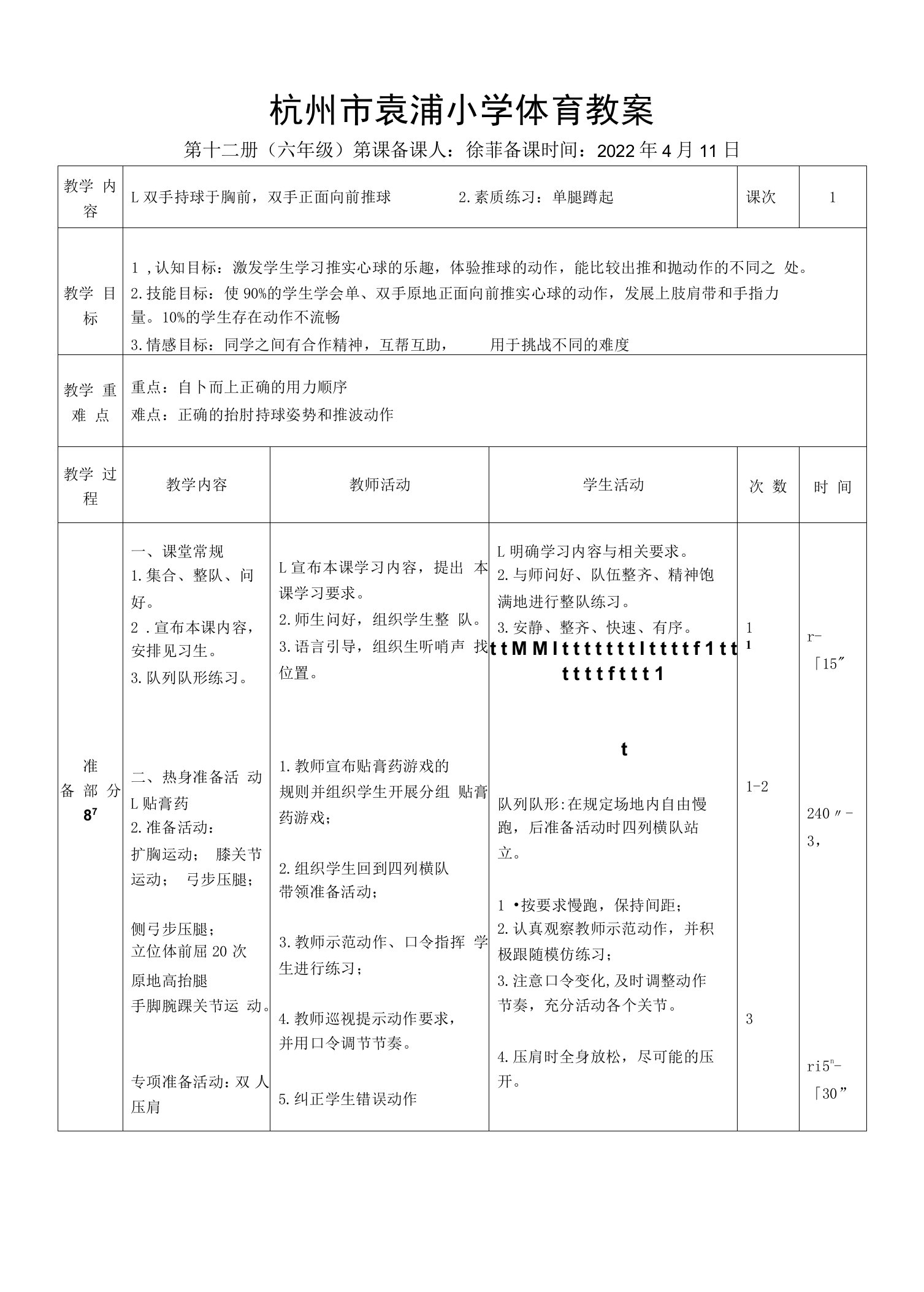 实心球教案公开课