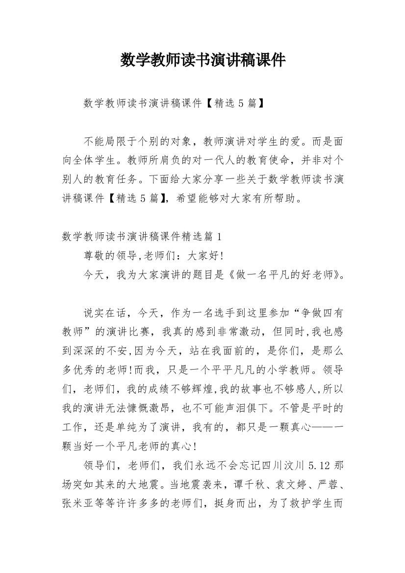 数学教师读书演讲稿课件