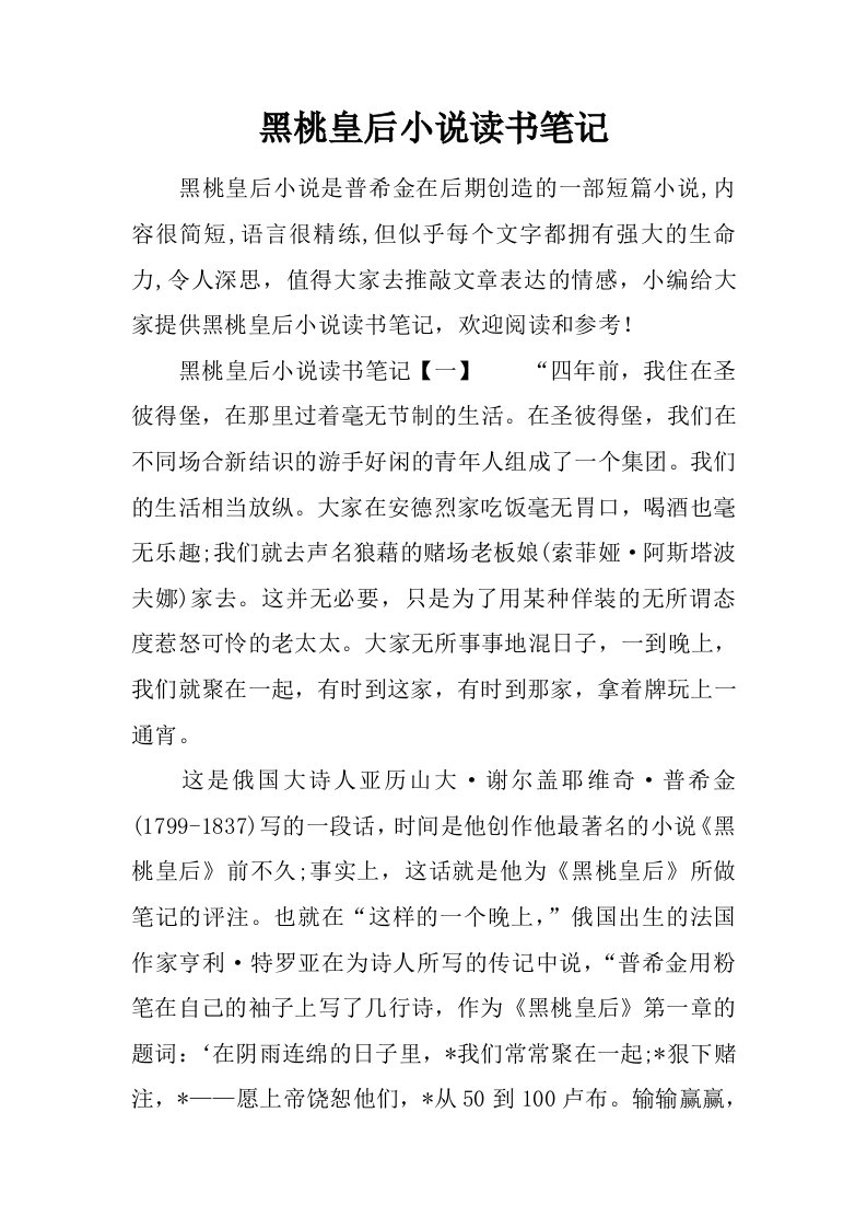 黑桃皇后小说读书笔记