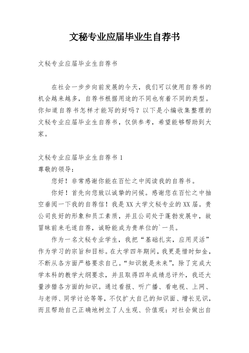 文秘专业应届毕业生自荐书