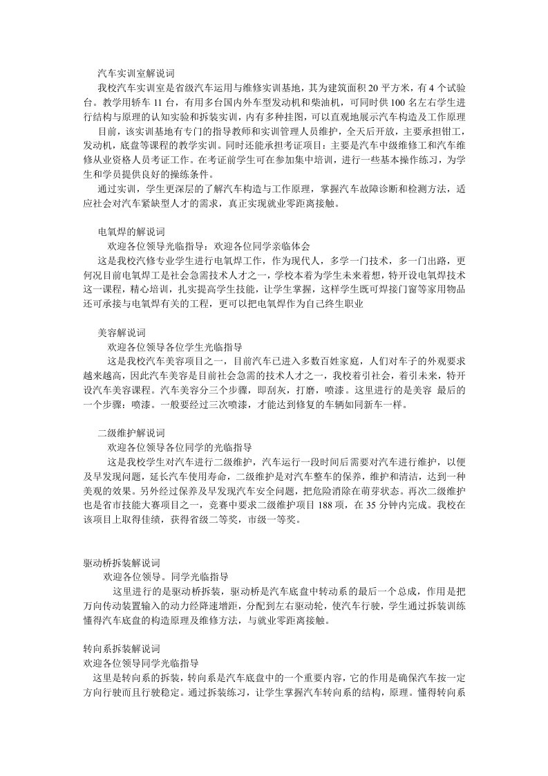 汽车行业-汽车实训室的运用解说词33