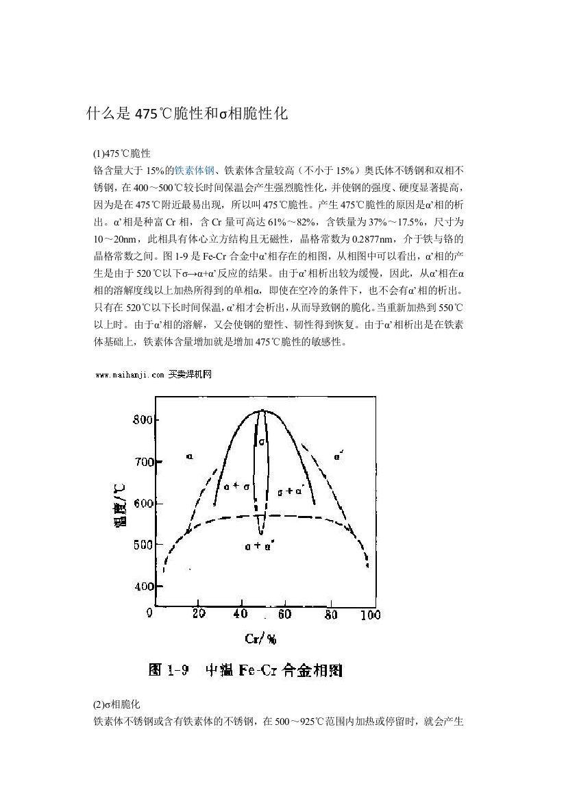 什么是475℃脆性和σ相脆性化