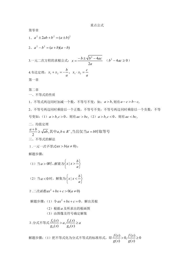 高职高考数学公式