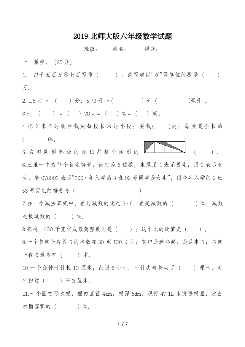 2019北师大版六年级数学试题