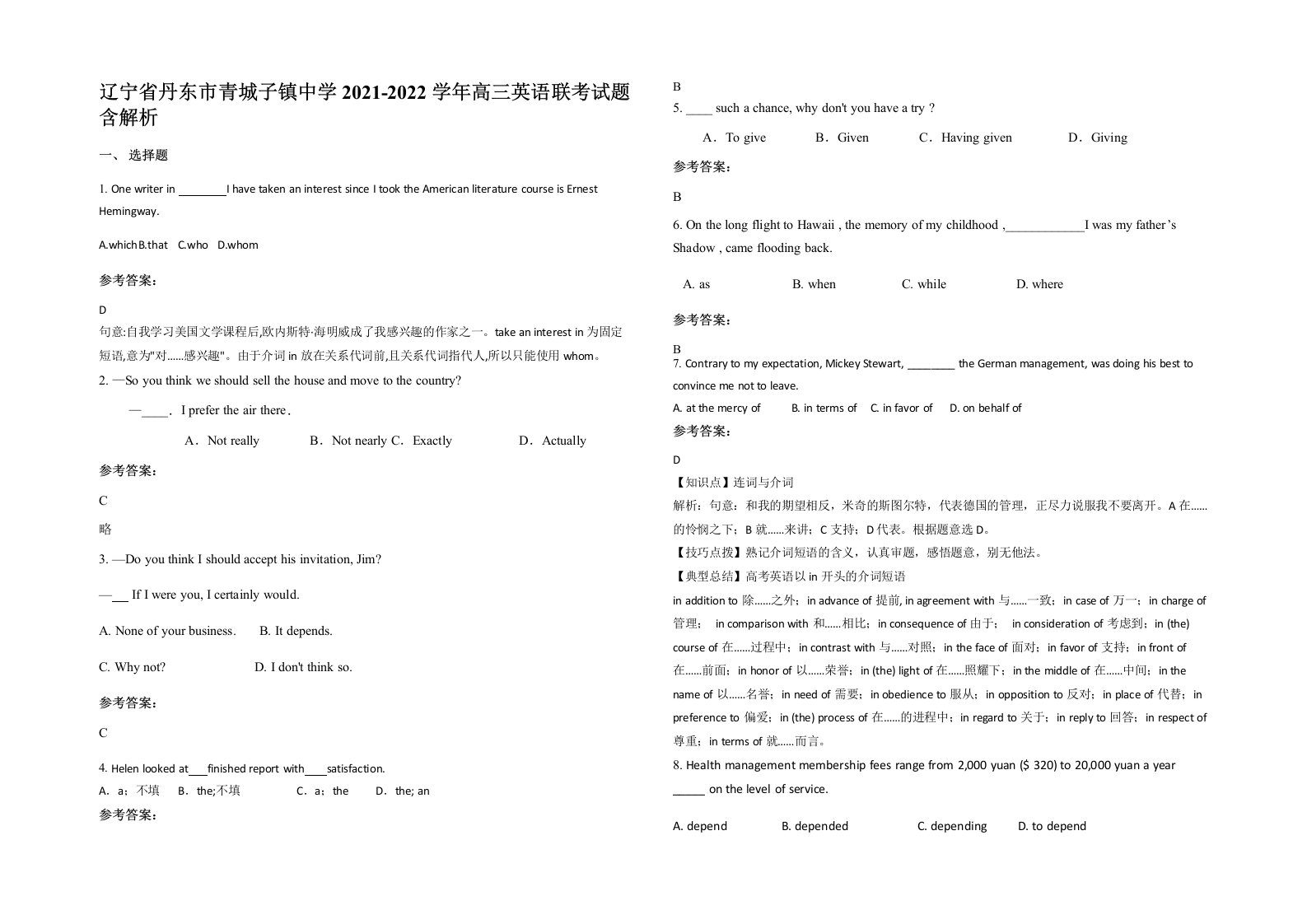 辽宁省丹东市青城子镇中学2021-2022学年高三英语联考试题含解析