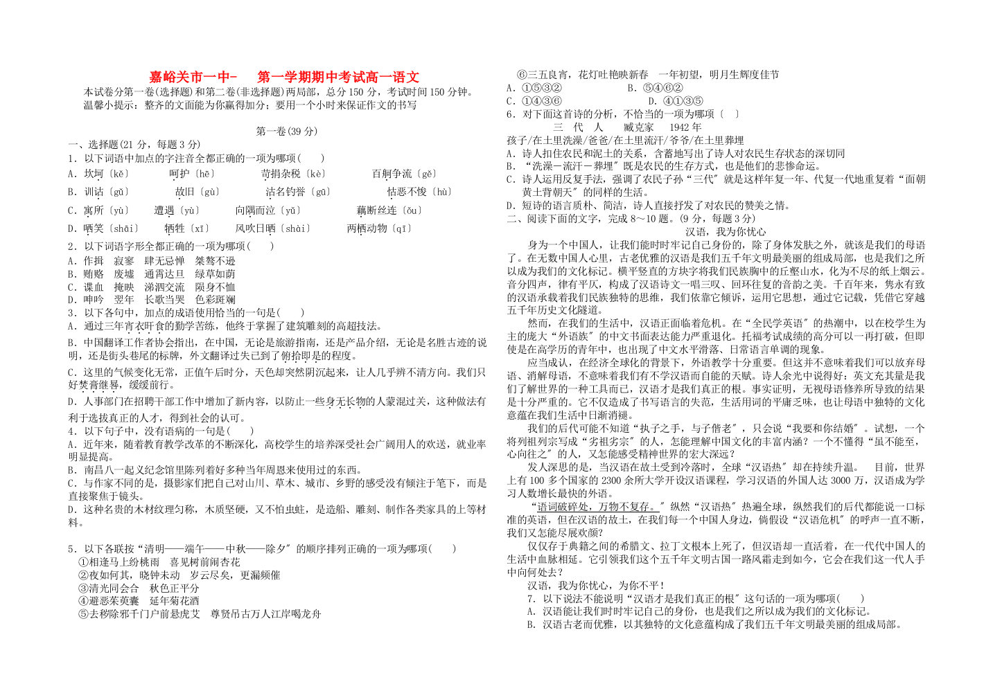 嘉峪关市一中第一学期期中考试高一语文