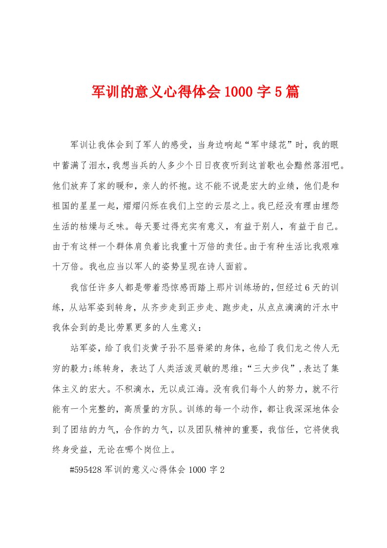 军训的意义心得体会1000字5篇