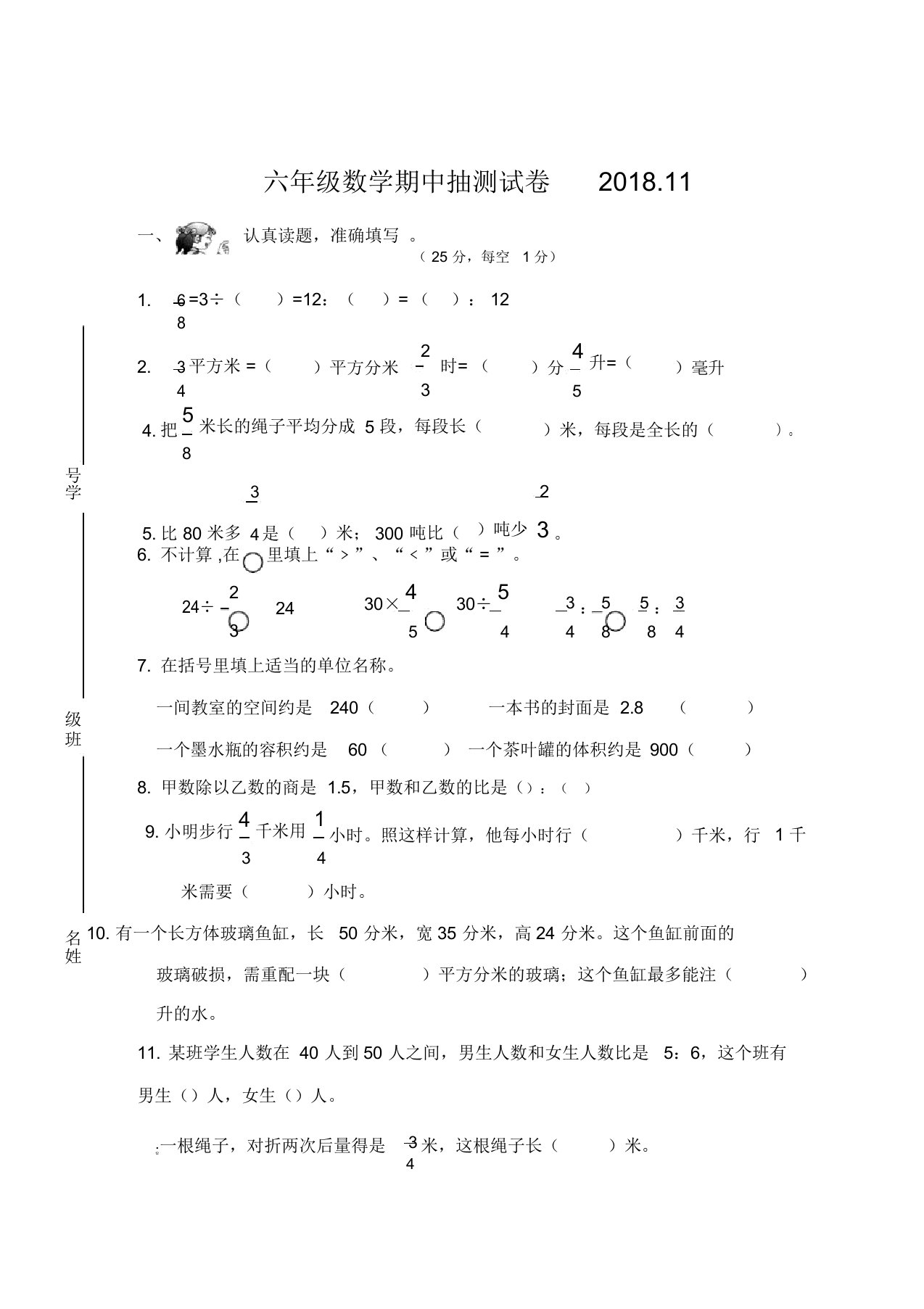 六年级上册数学期中试题(江苏泰州真题)苏教版