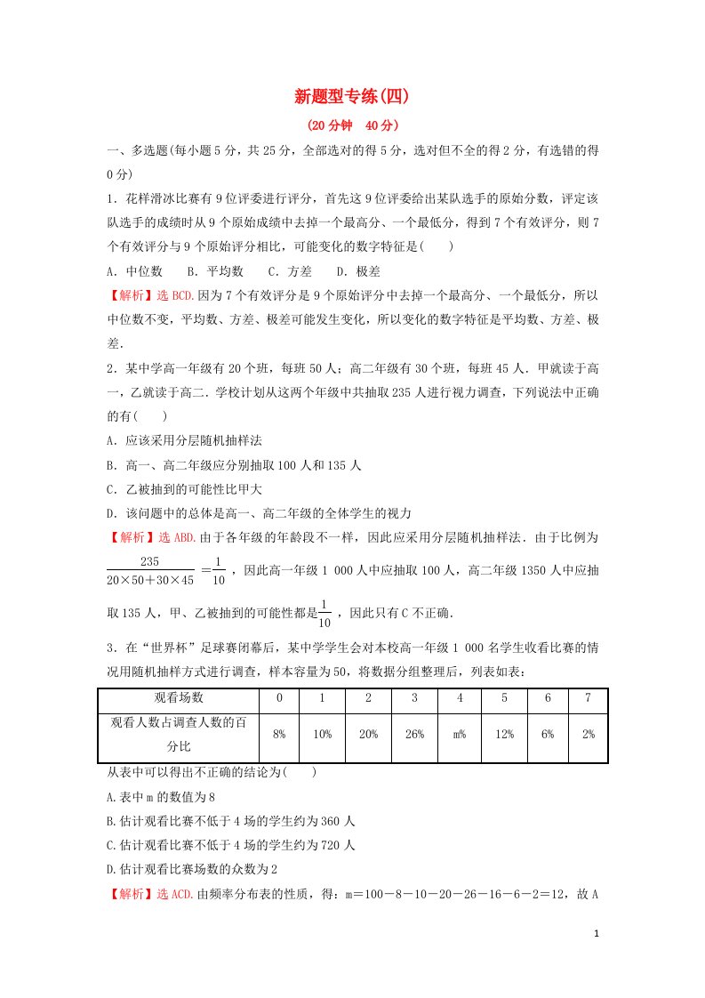 2022年新教材高中数学第九章统计新题型专练含解析新人教A版必修第二册