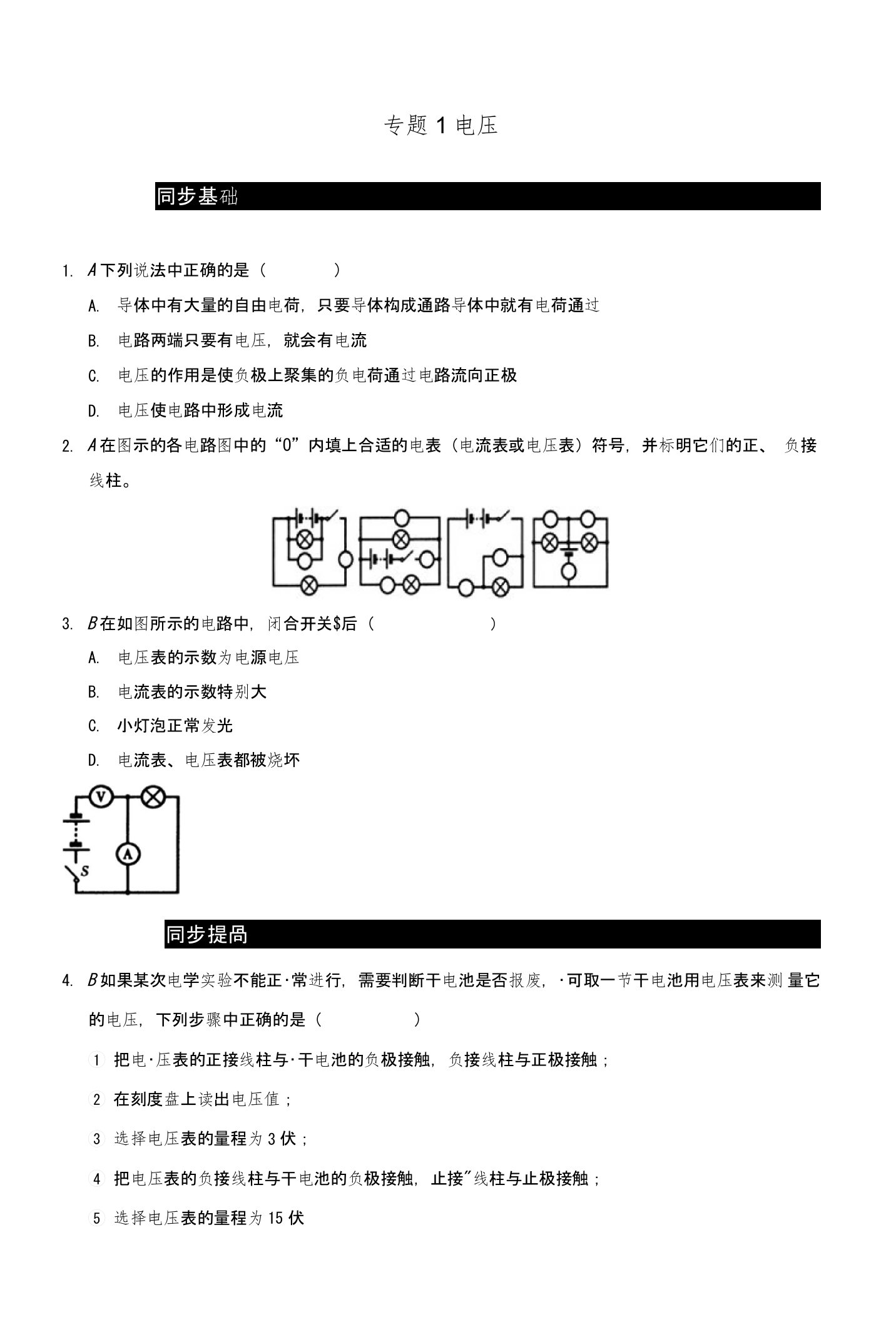 江苏省大丰市九年级物理上册134电压和电压表的使用专题1电压课程讲义新版苏科版