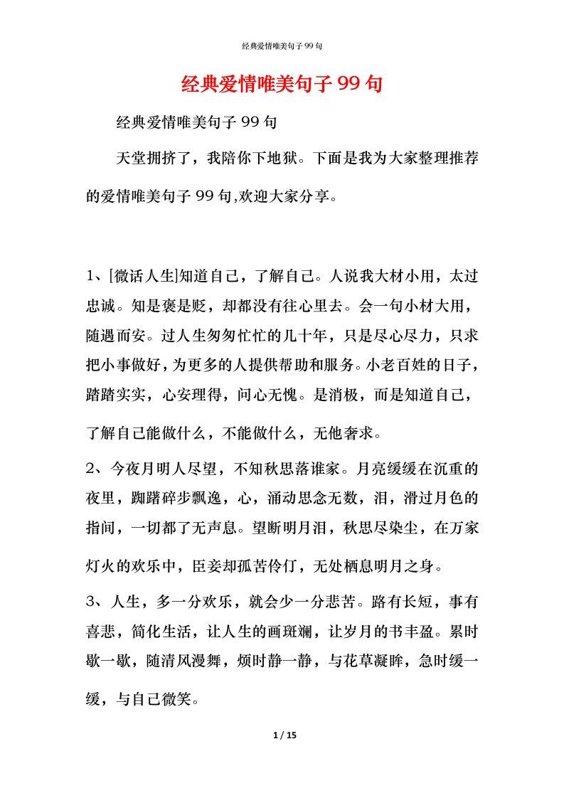 经典爱情唯美句子99句