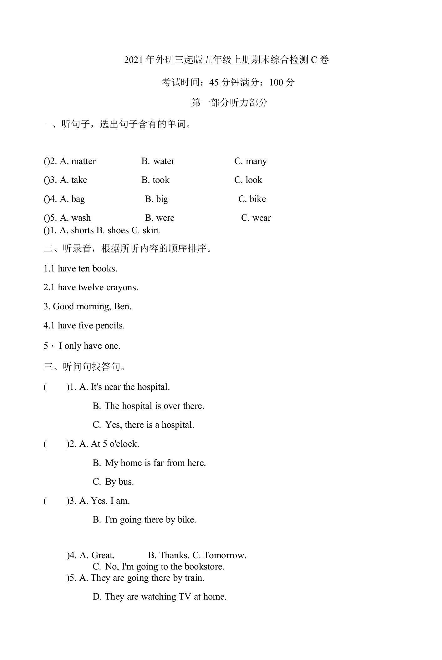 2021年外研三起版五年上册英语期末综合检测C卷（含听力材料和答案）