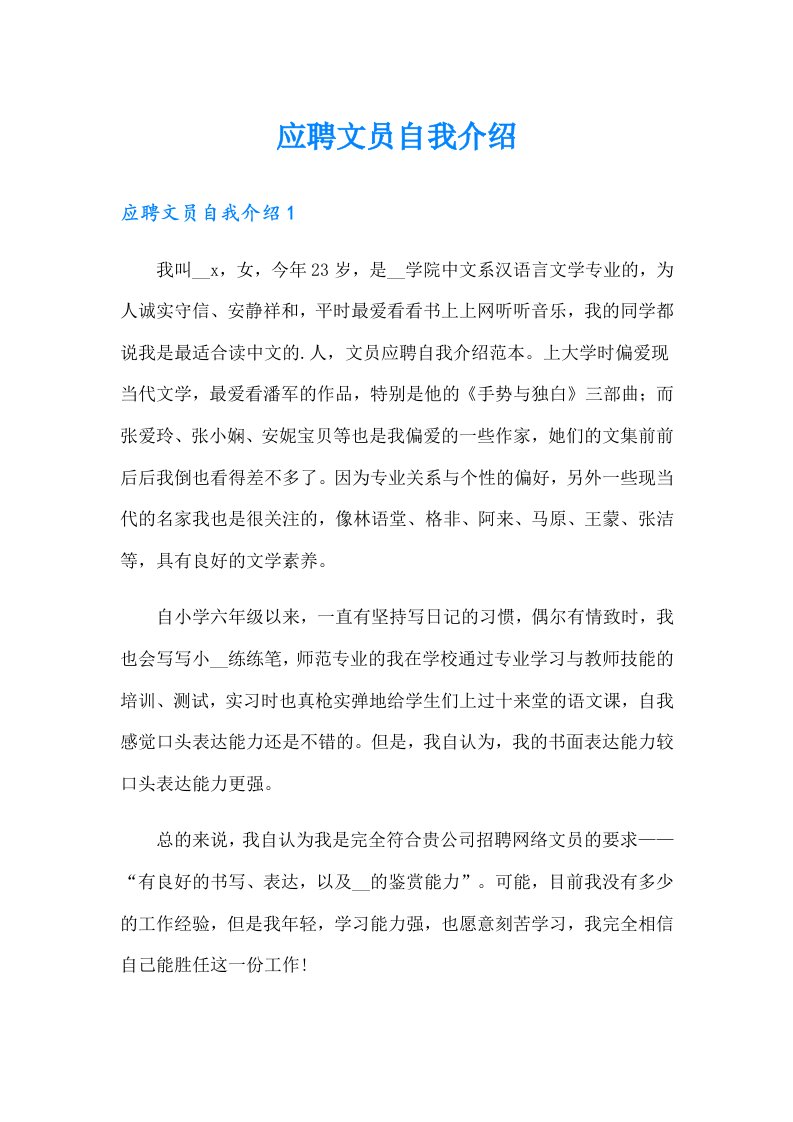 应聘文员自我介绍