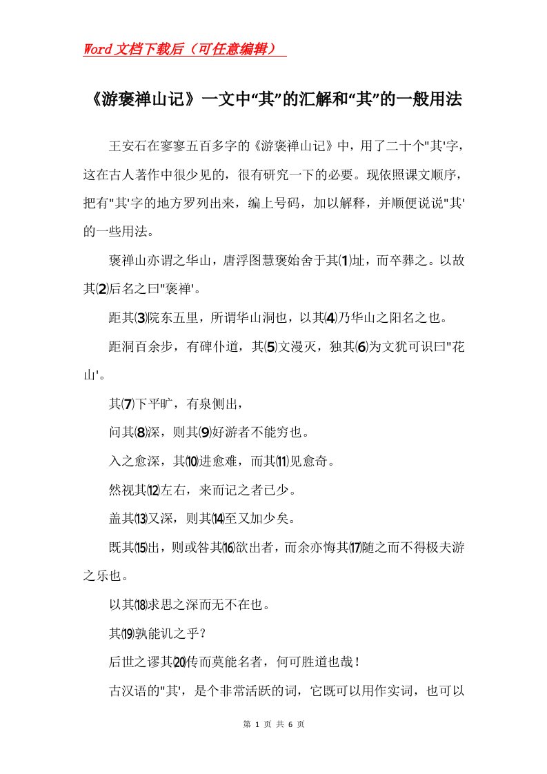 游褒禅山记一文中其的汇解和其的一般用法