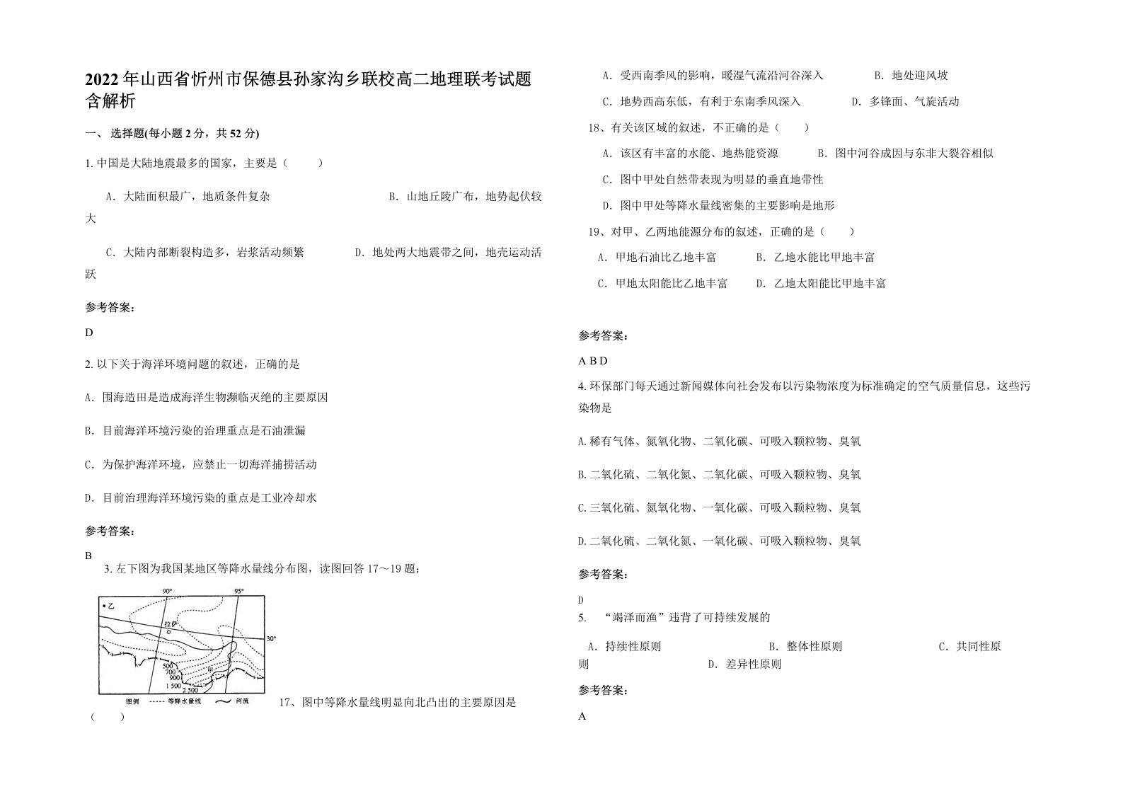 2022年山西省忻州市保德县孙家沟乡联校高二地理联考试题含解析