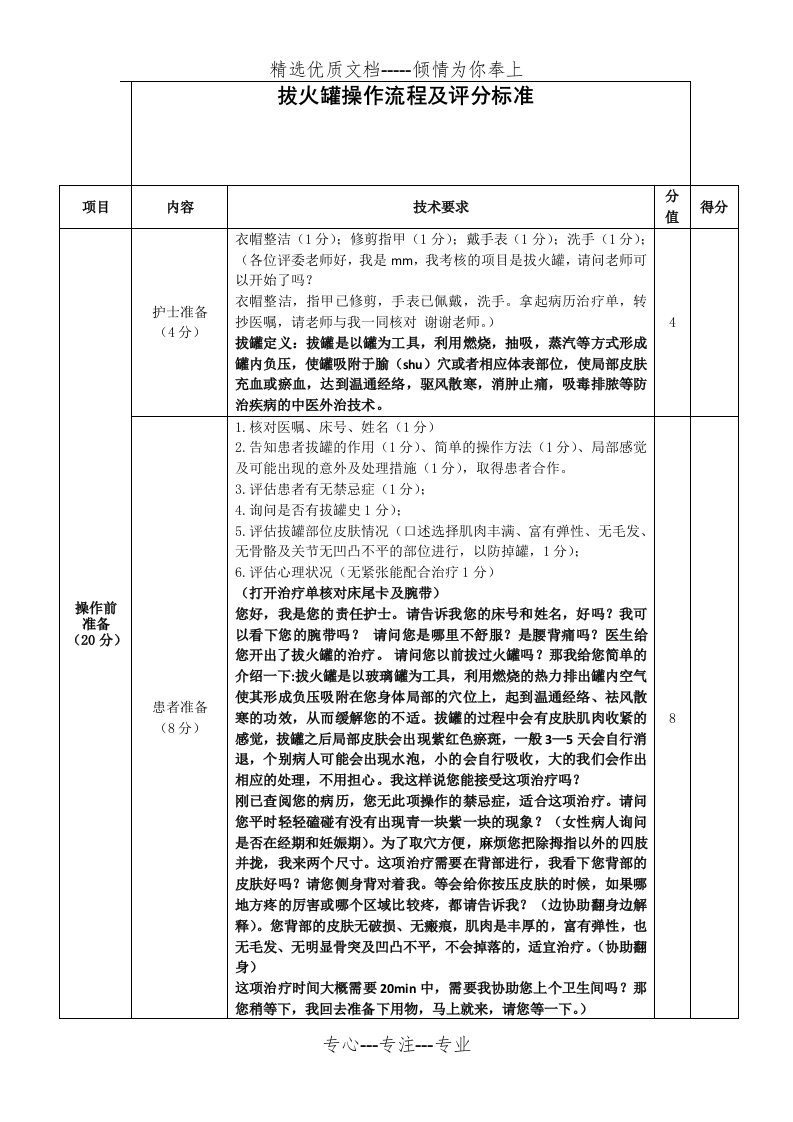 拔火罐操作流程及评分标准(共4页)