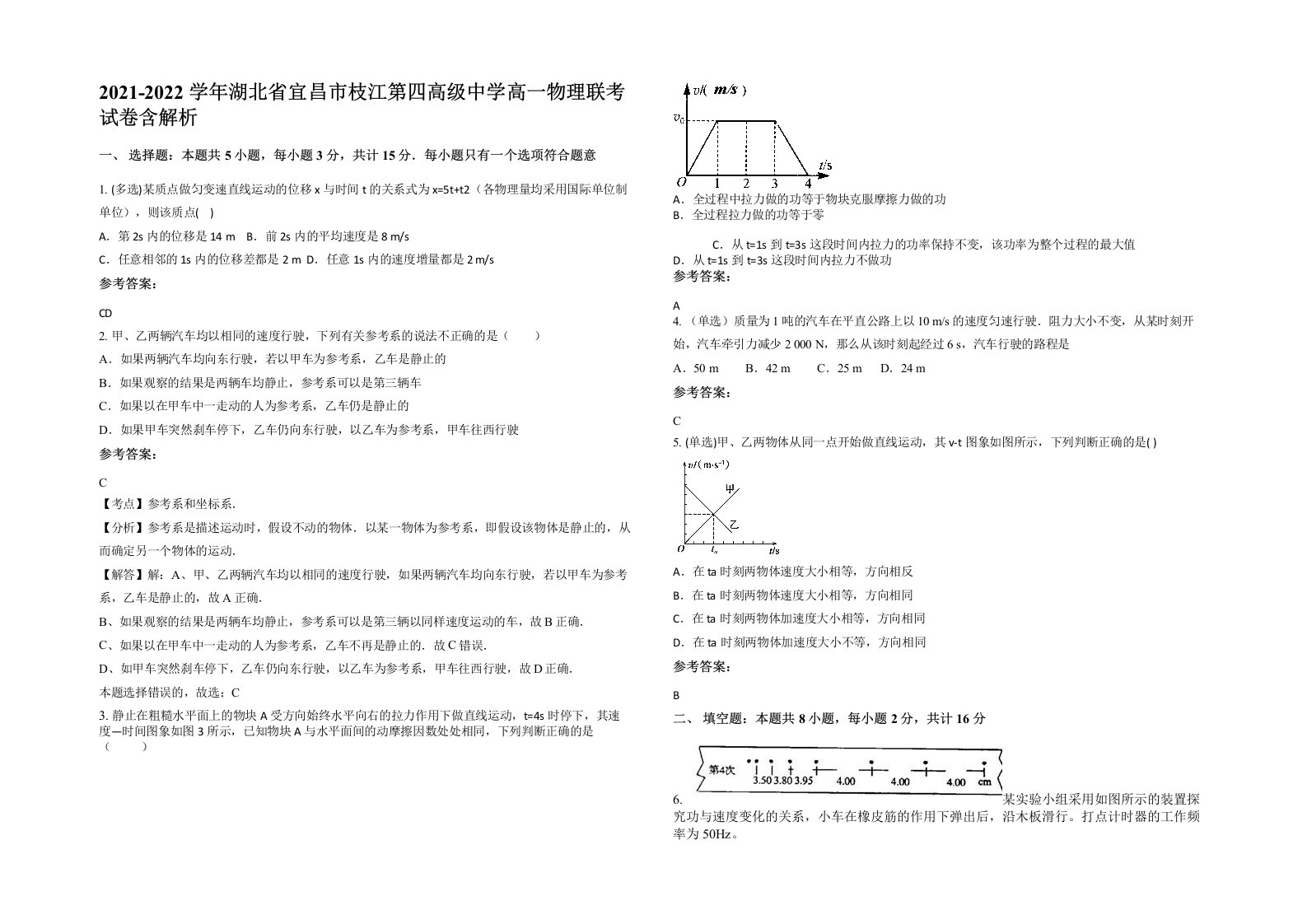 2021-2022学年湖北省宜昌市枝江第四高级中学高一物理联考试卷含解析