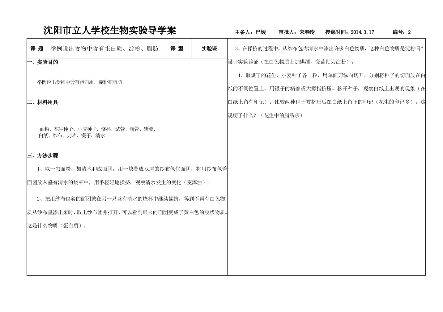 2举例说出食物中含有蛋白质、淀粉、脂肪