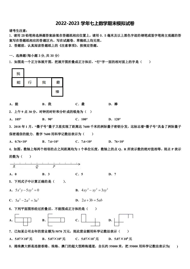 2023届陕西省宝鸡渭滨区四校联考数学七年级第一学期期末复习检测模拟试题含解析