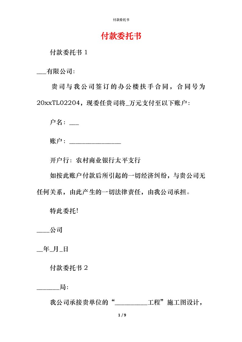 精编付款委托书