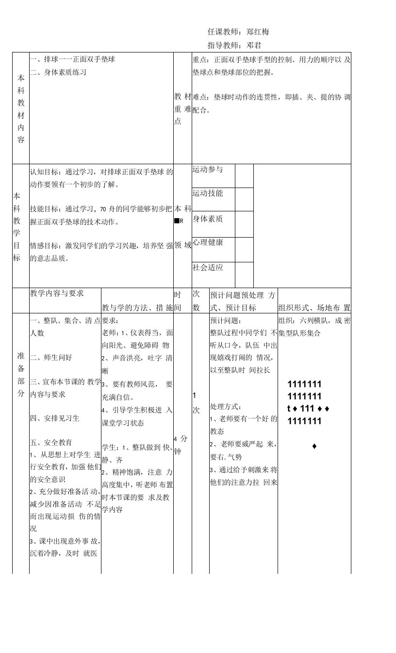 初中体育与健康人教八年级