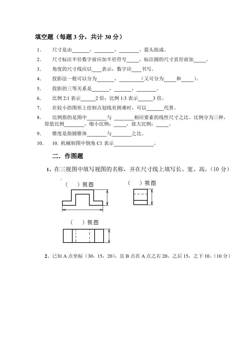 期末机械制图试卷(1)1