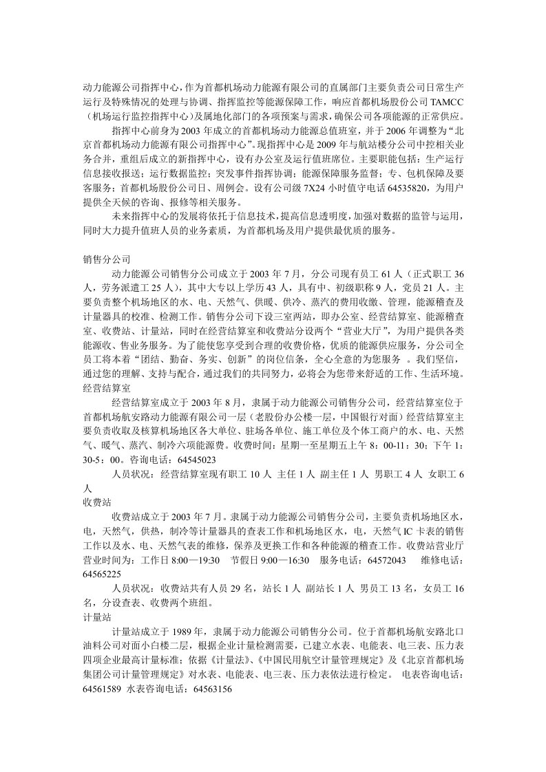 首都机场动力能源公司运行介绍