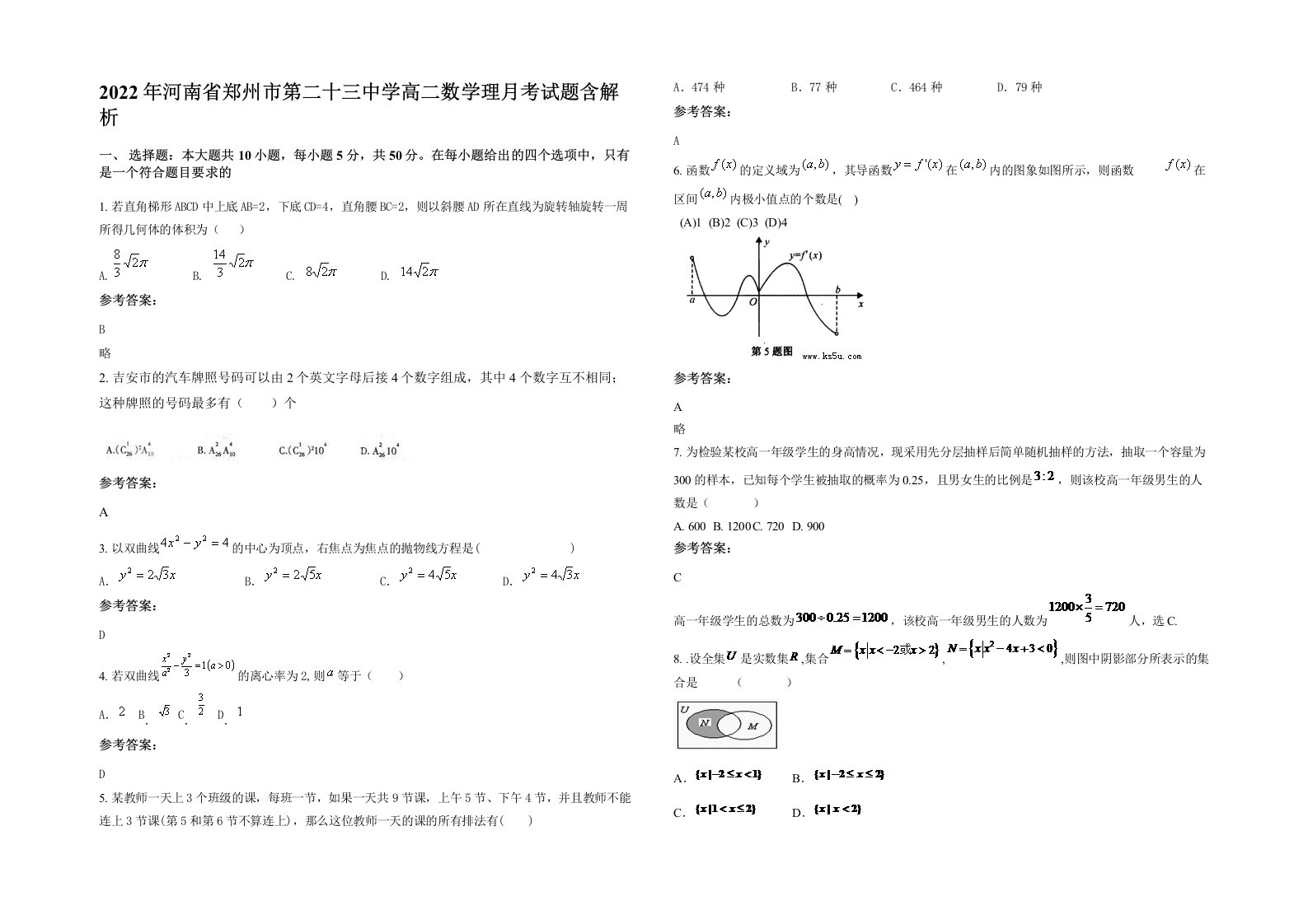 2022年河南省郑州市第二十三中学高二数学理月考试题含解析