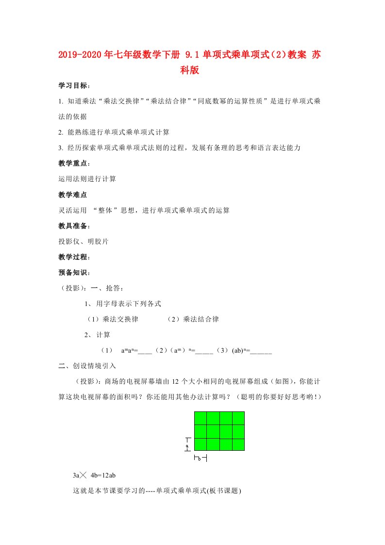 2019-2020年七年级数学下册