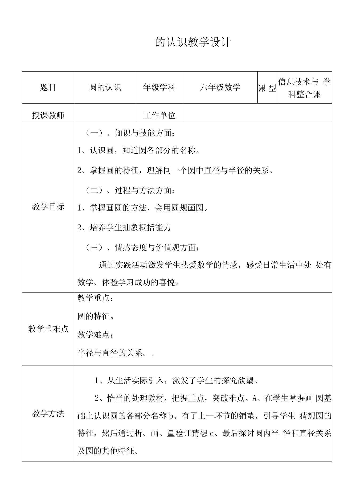 圆的认识教学设计-【通用，经典教学资料】