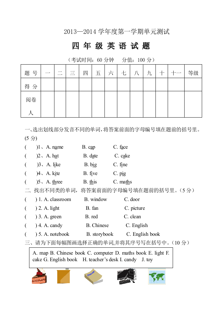 【小学中学教育精选】四年级英语上册第一、二单元试题