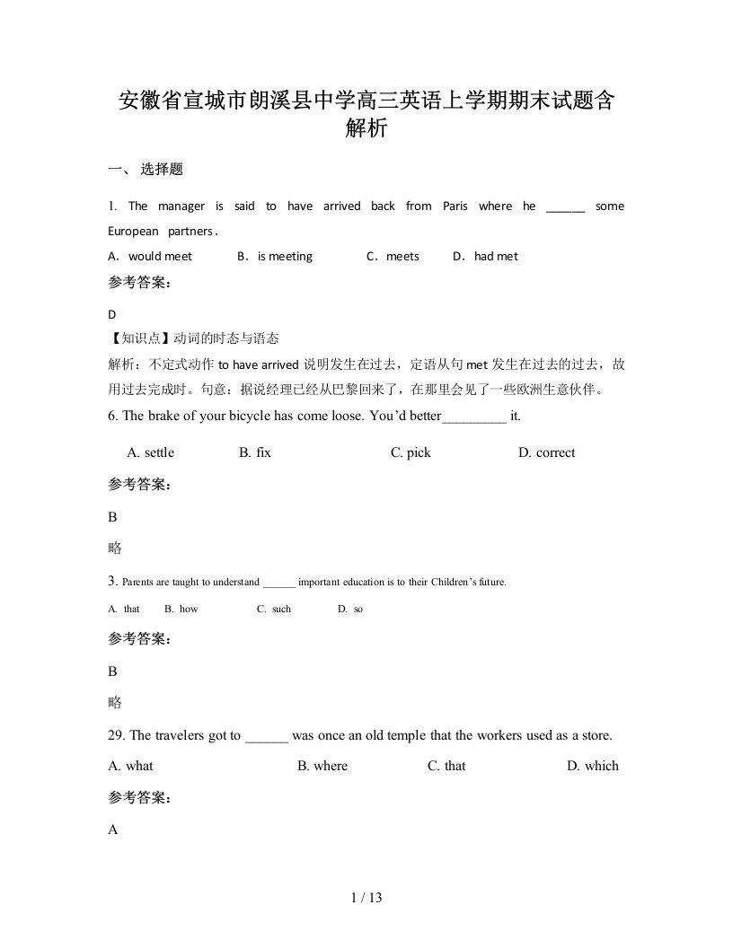 安徽省宣城市朗溪县中学高三英语上学期期末试题含解析