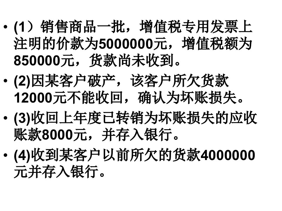 16交易性金融资产